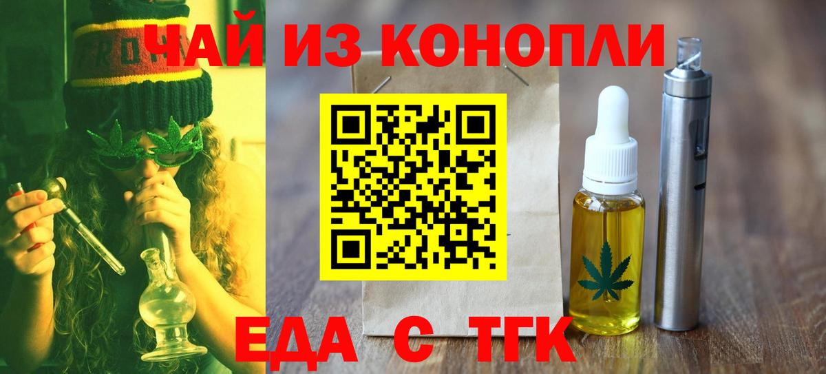 Печенье с ТГК конопля Братск