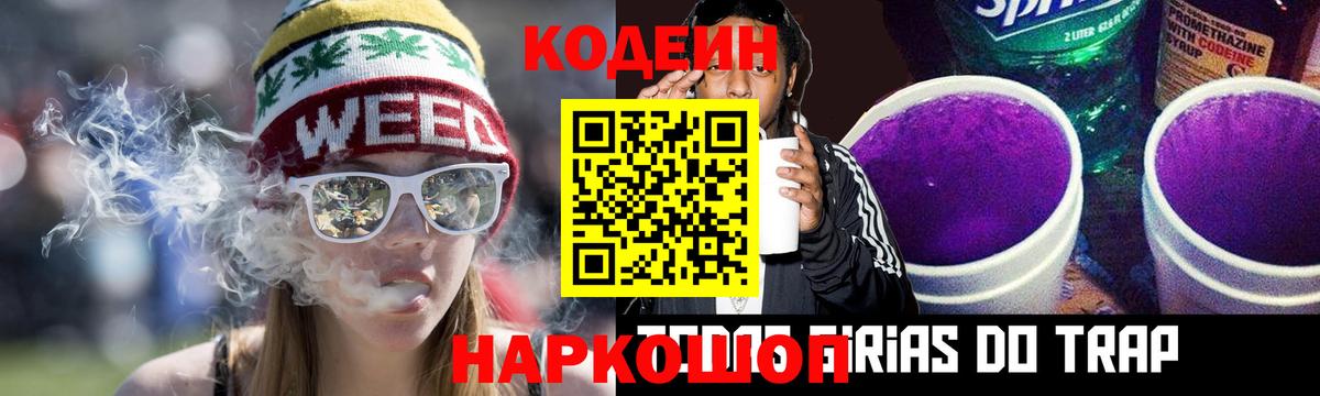 Кодеин Purple Drank  Кодеин напиток Lean (лин)  Братск  Вход с VPN 