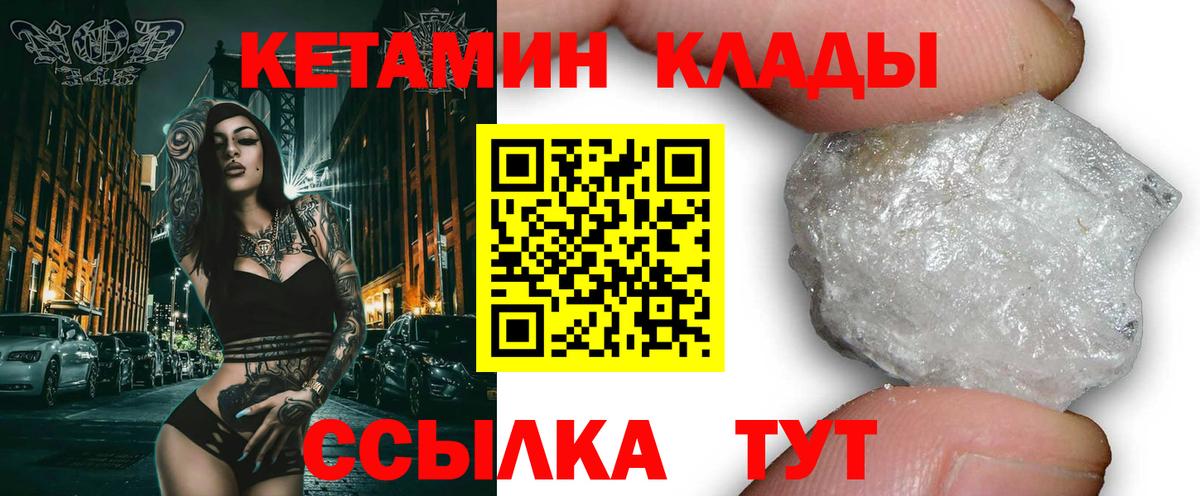 КЕТАМИН ketamine Братск