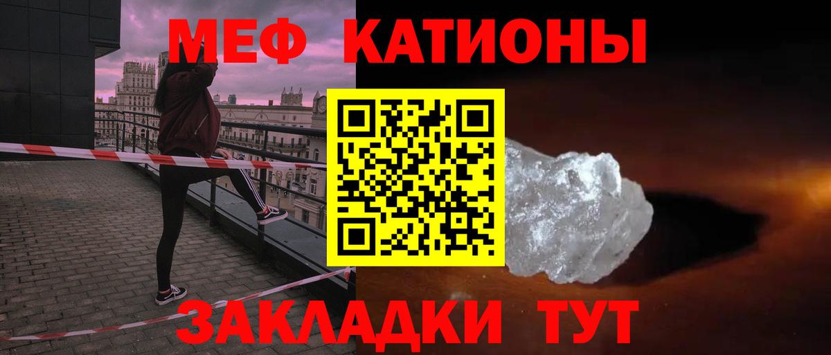 МЕФ кристаллы Братск