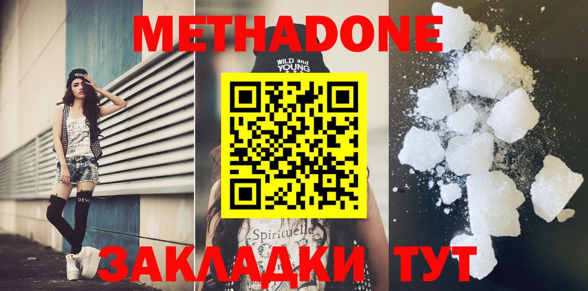 Метадон methadone  Метадон белоснежный  Вход с VPN  Братск 
