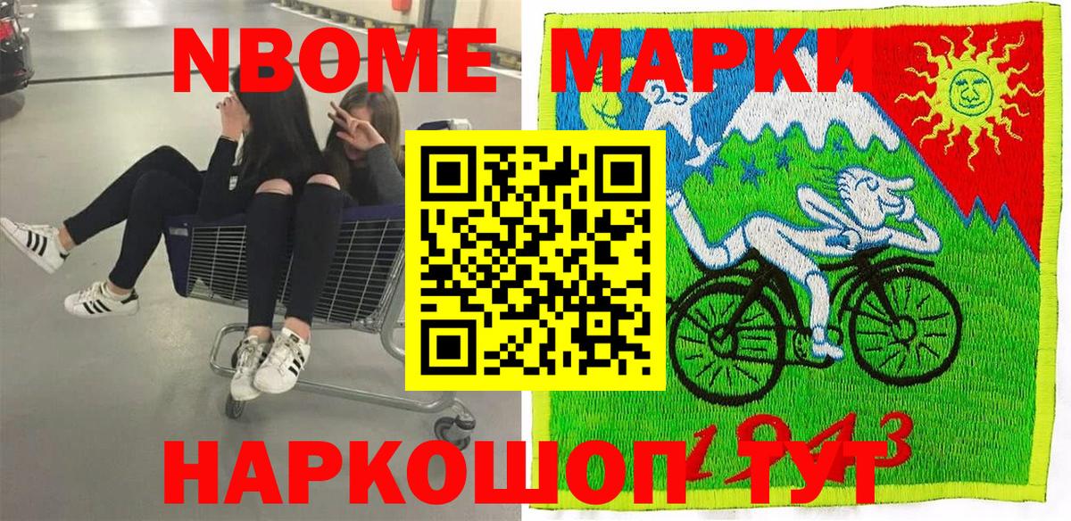 Наркотические марки 1,5мг Братск